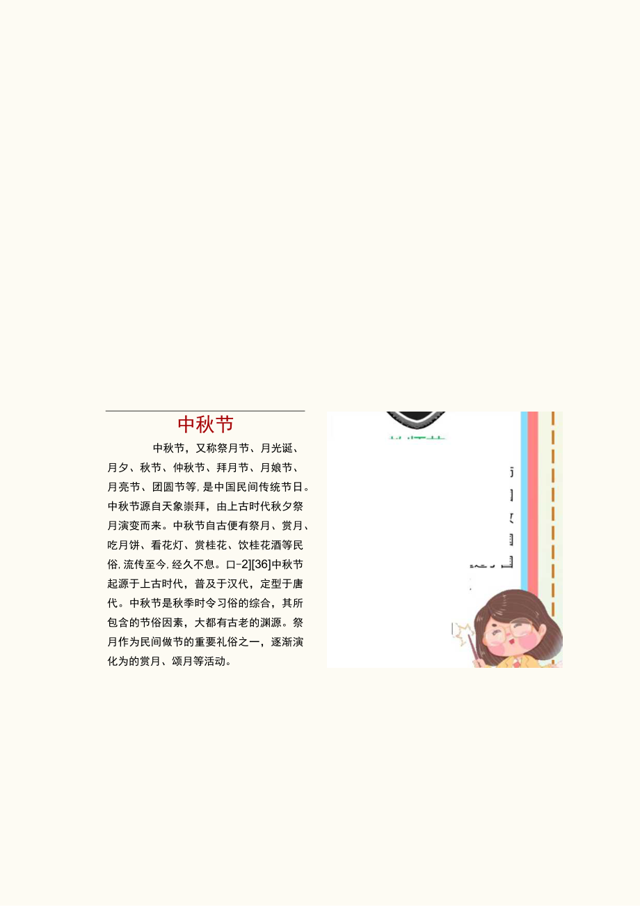 实用谢恩师中秋主题Word手抄报.docx_第1页