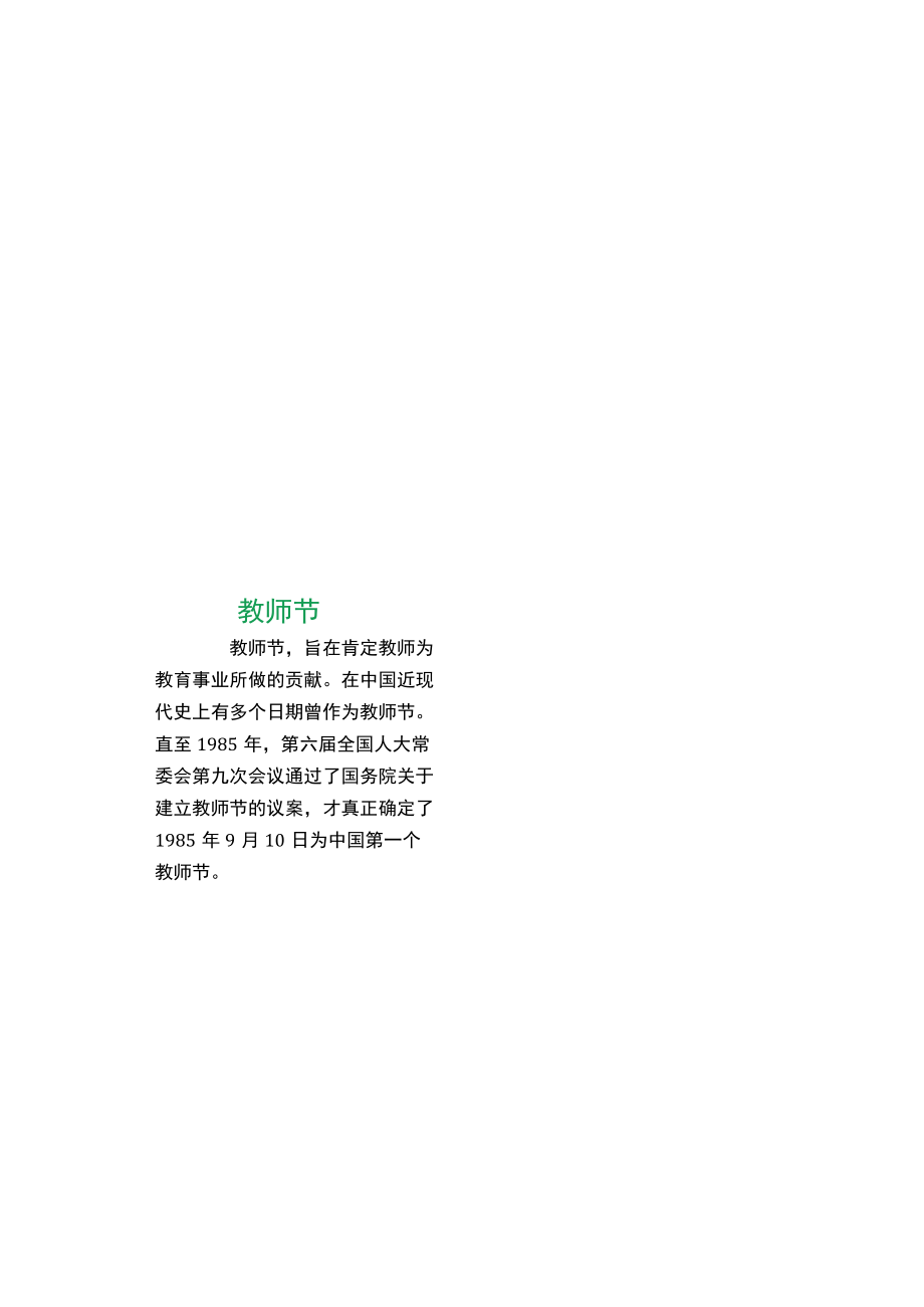 实用谢恩师中秋主题Word手抄报.docx_第2页