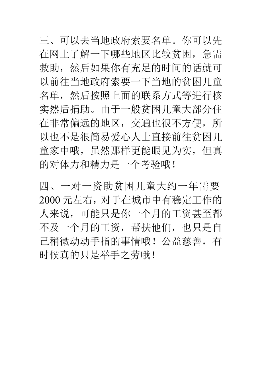 资助贫困学生的方案.docx_第2页