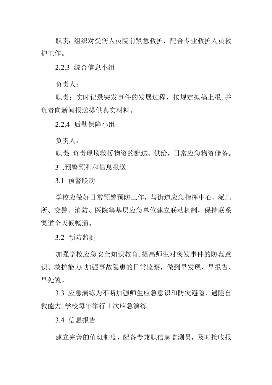 校园突发事件综合应急预案.docx_第2页