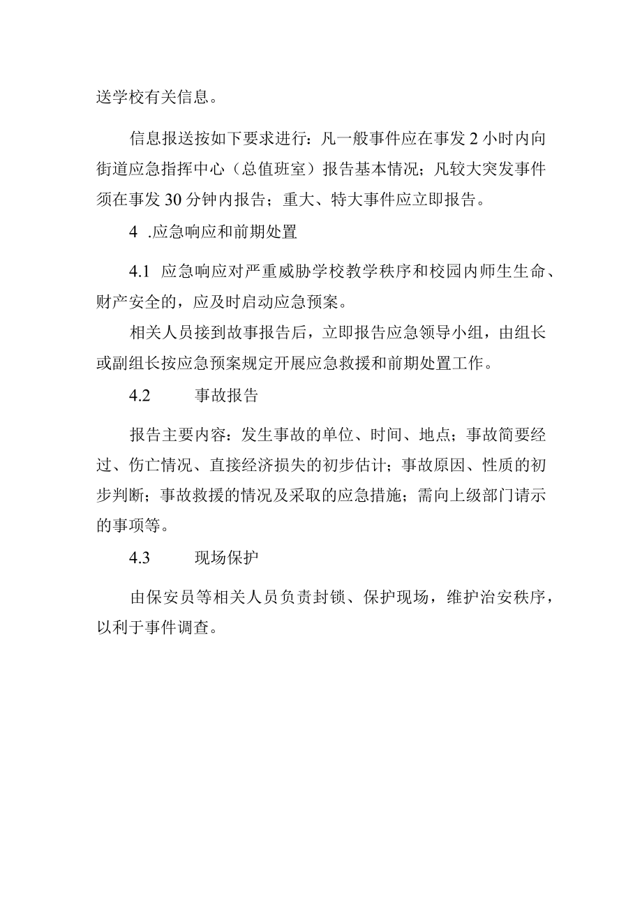 校园突发事件综合应急预案.docx_第3页