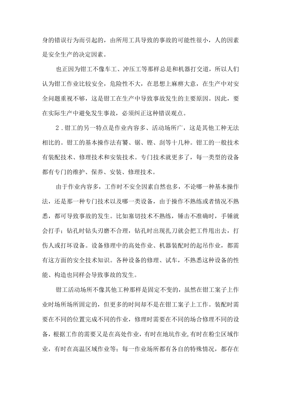 钳工安全操作规程.docx_第2页