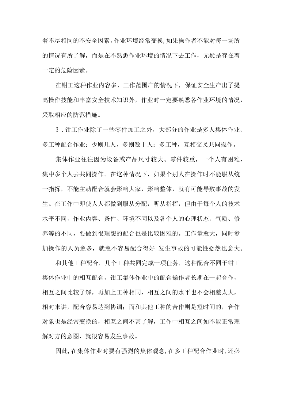 钳工安全操作规程.docx_第3页