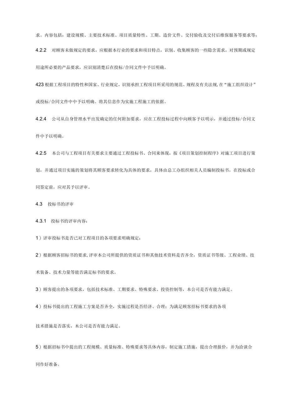 项目要求控制程序.docx_第2页