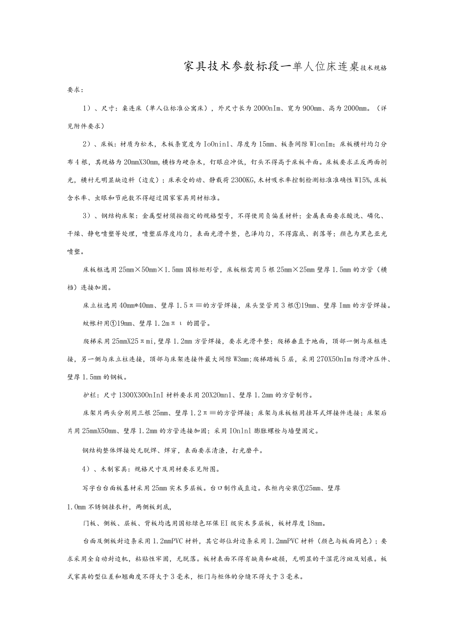 家具技术参数.docx_第1页