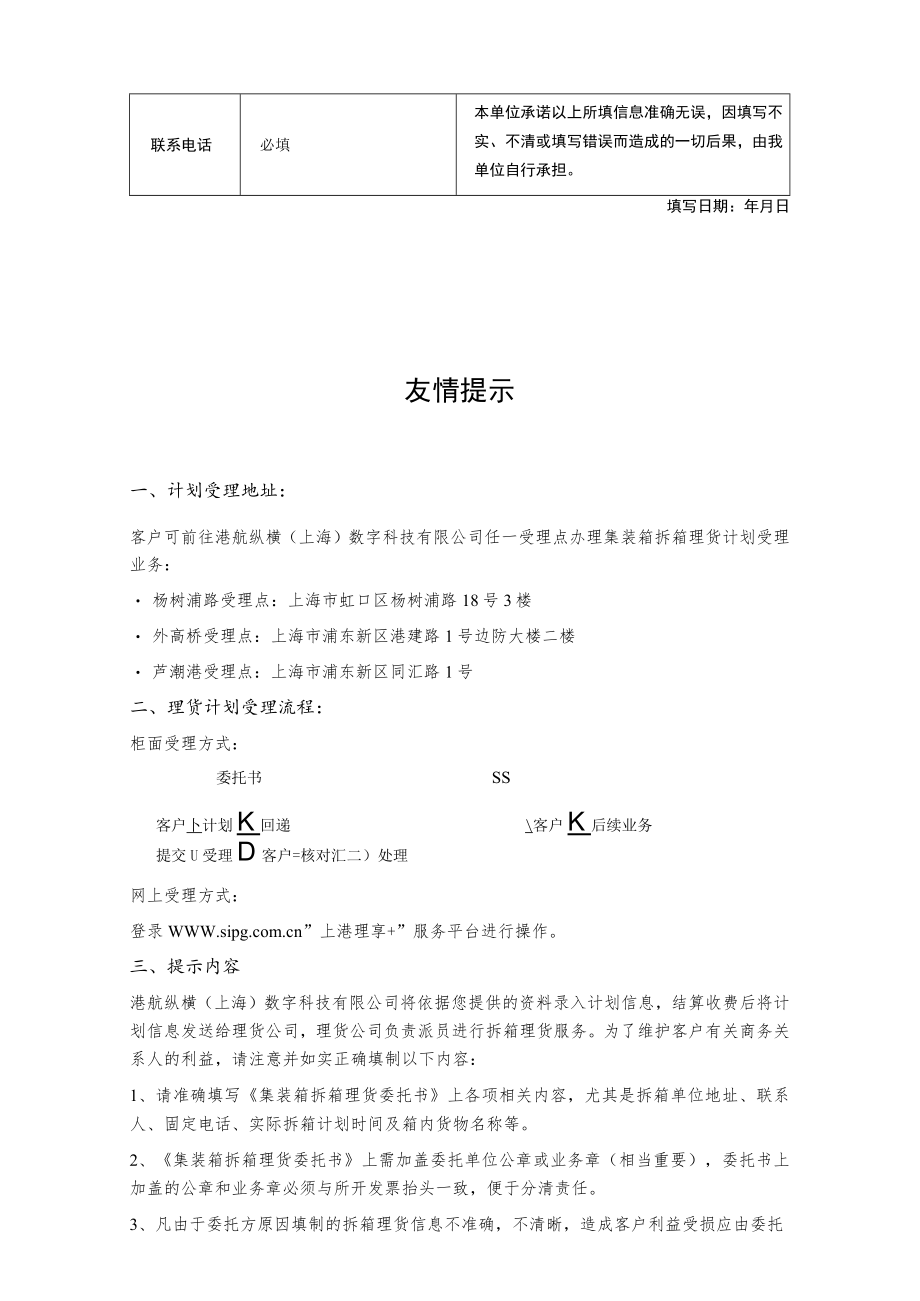 集装箱拆箱理货委托单.docx_第2页