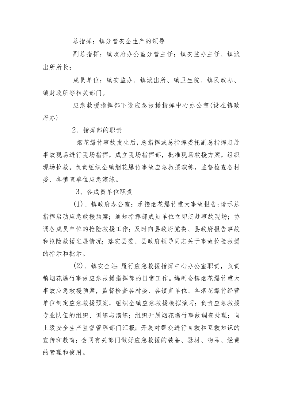 烟花爆竹安全生产应急救援预案.docx_第2页