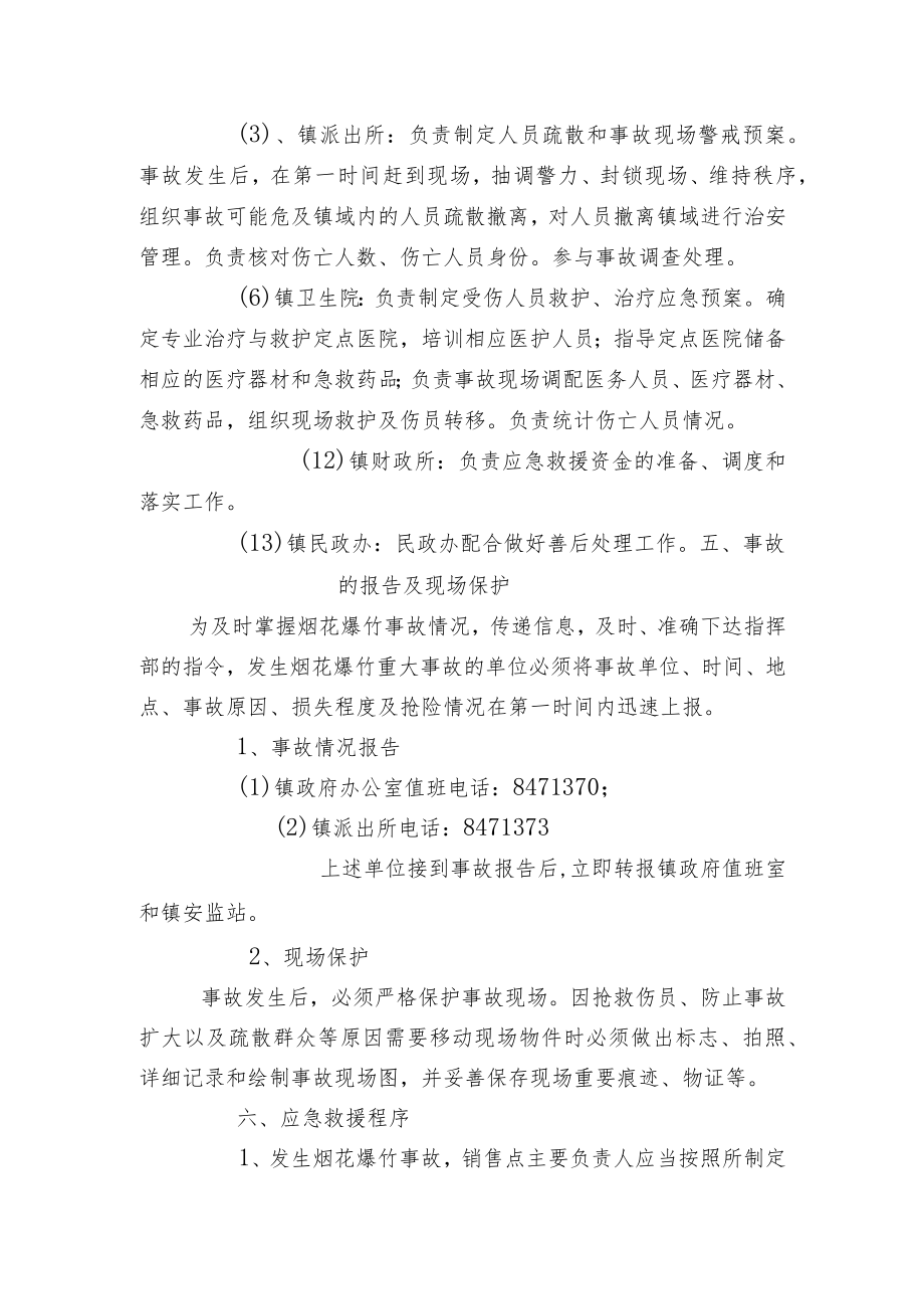 烟花爆竹安全生产应急救援预案.docx_第3页