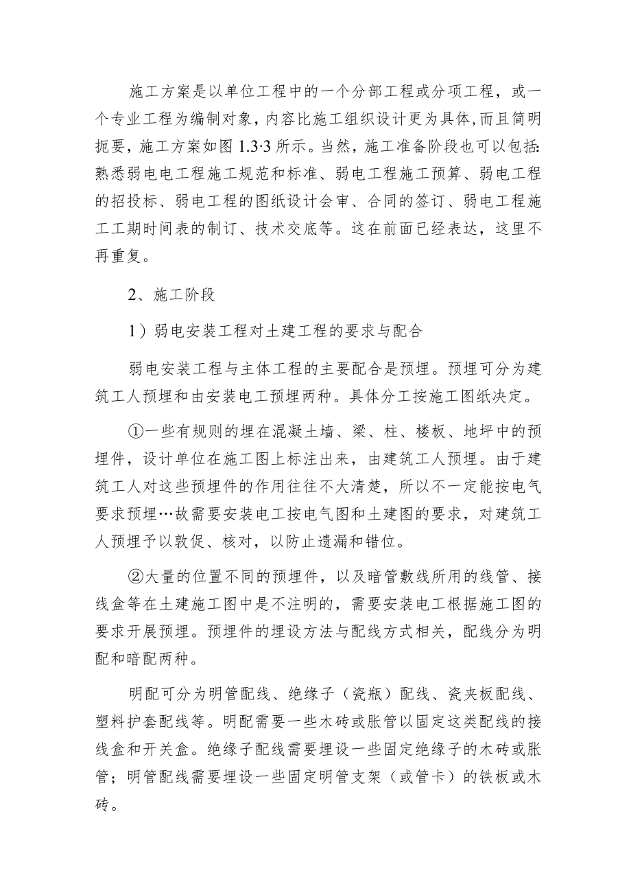 智能楼宇弱电系统工程的施工.docx_第2页