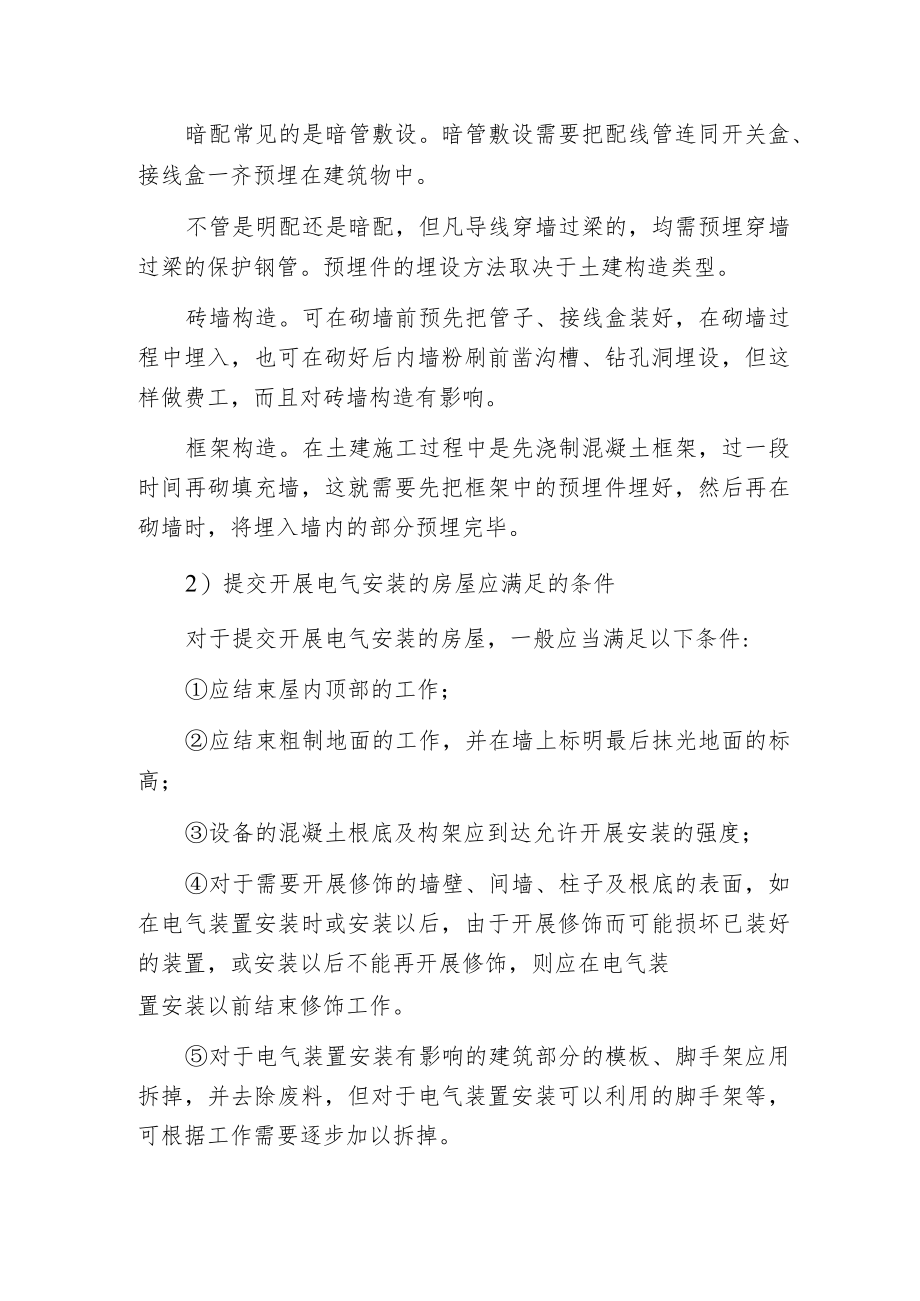 智能楼宇弱电系统工程的施工.docx_第3页