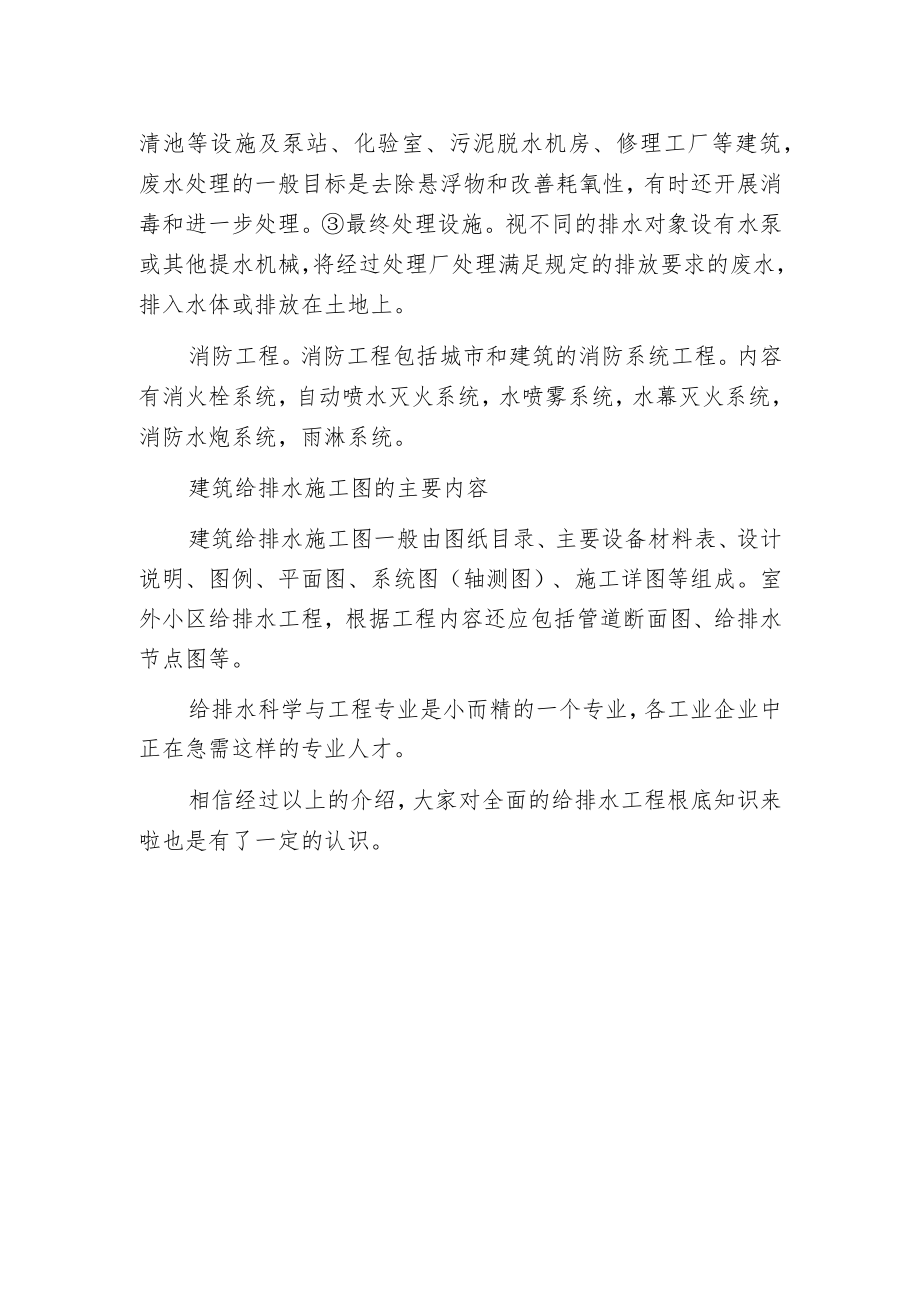 探讨全面的给排水工程根底知识.docx_第2页