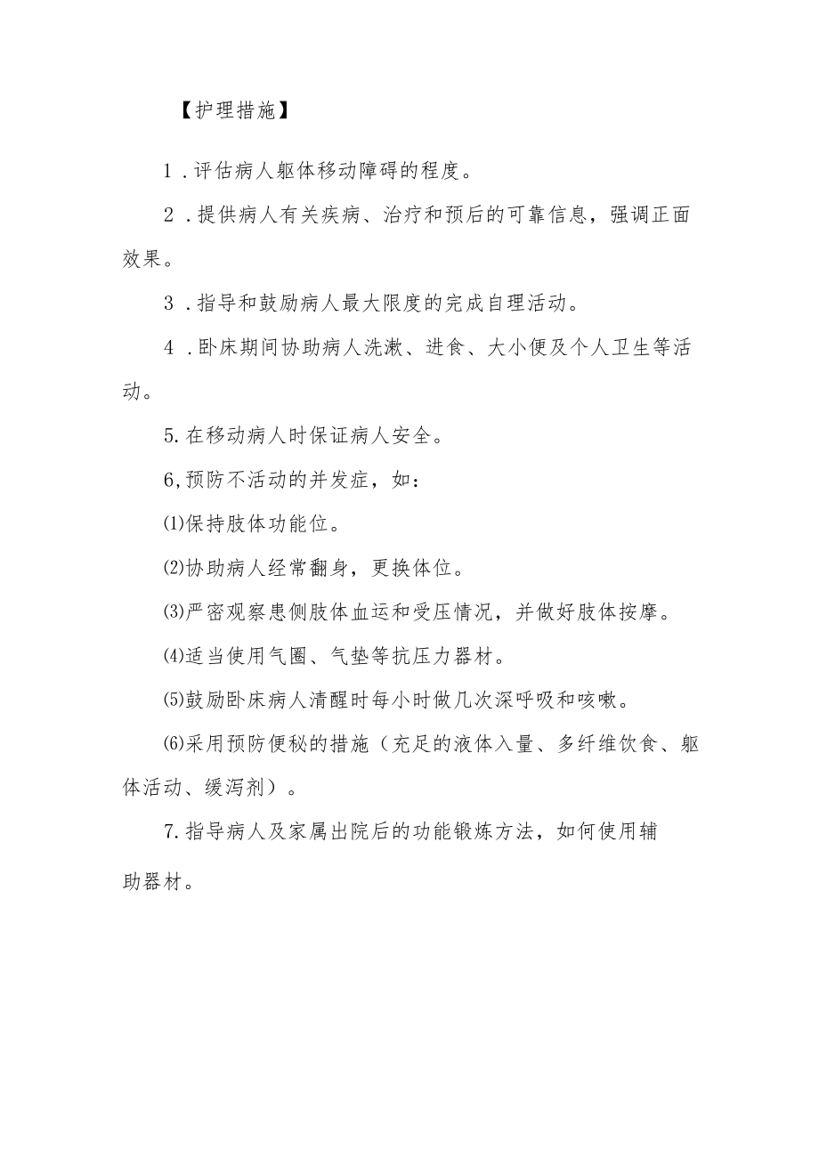 完全生活自理诊断及措施.docx_第2页