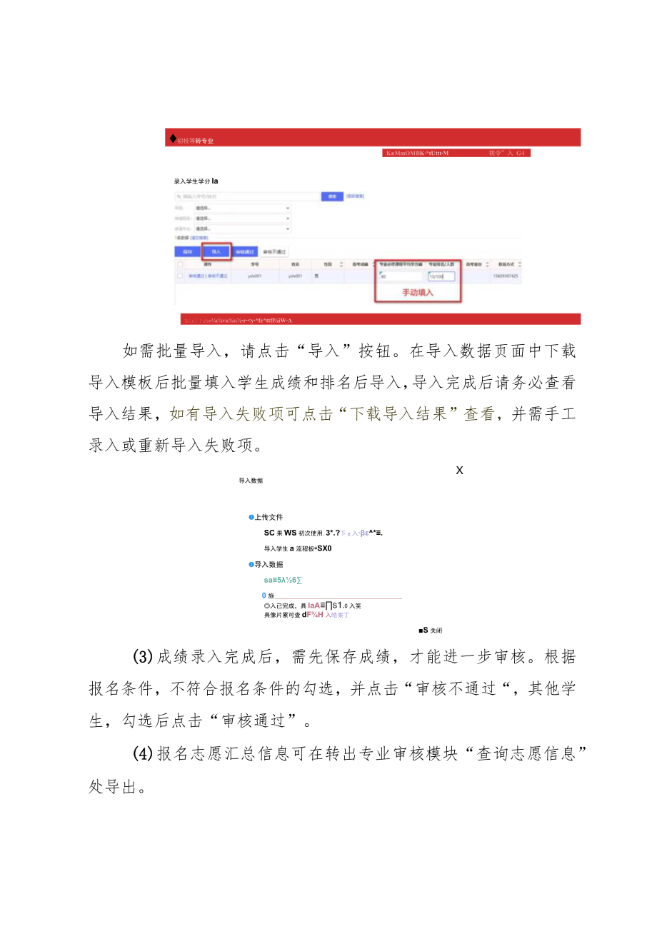 试点班选拔操作指南-学院书院版.docx_第2页