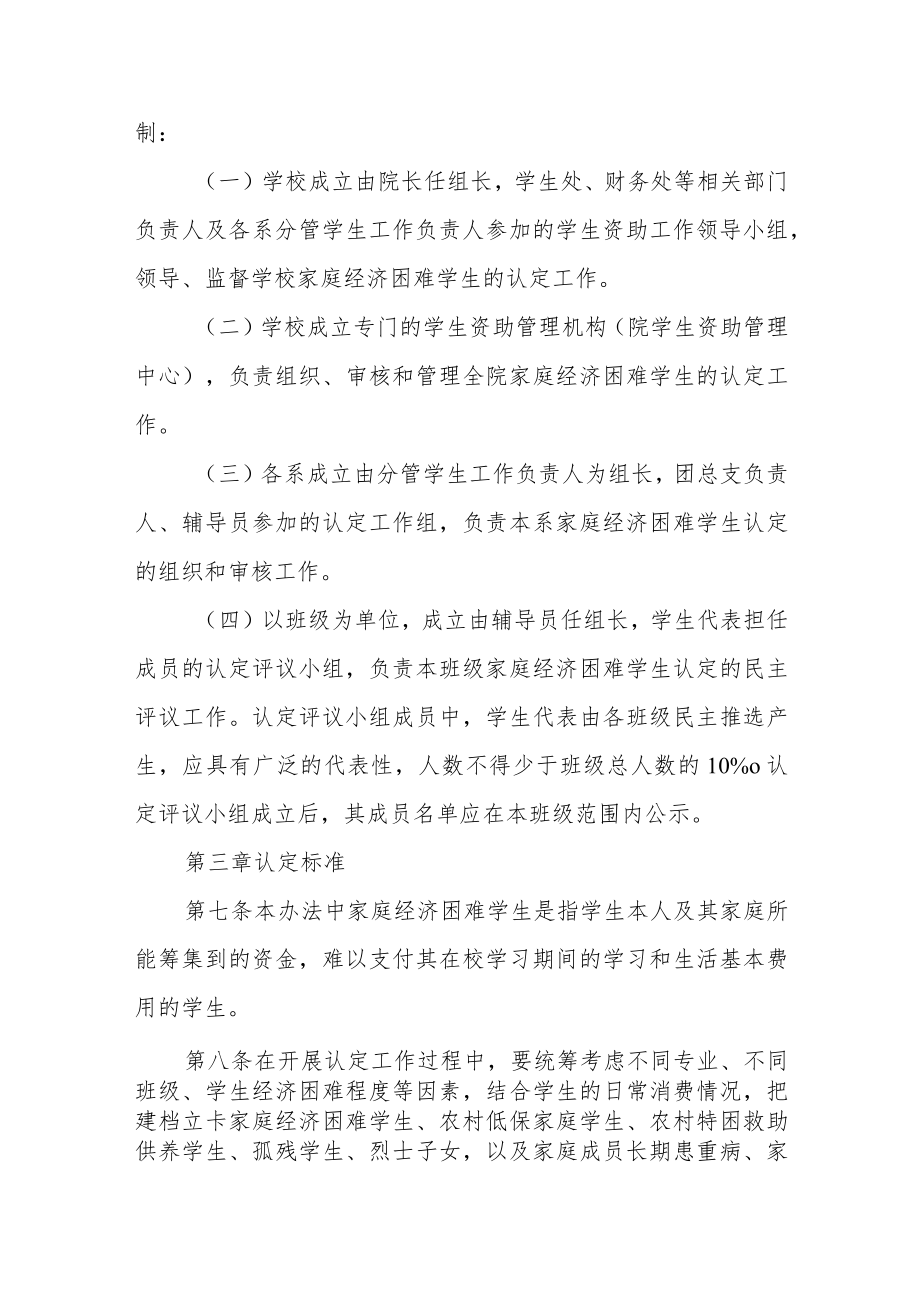 学院家庭经济困难学生认定管理办法.docx_第2页