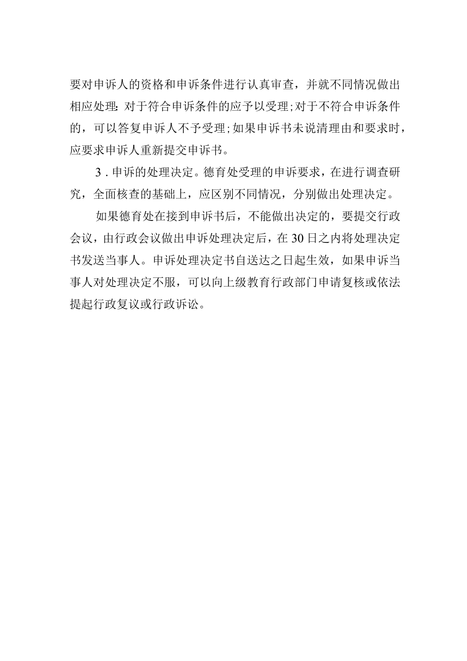 教师校内申诉制度.docx_第2页