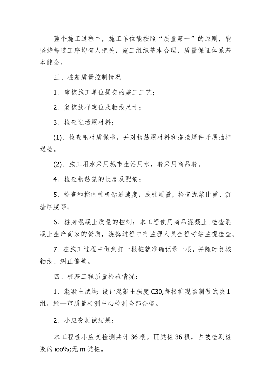 桩根底监理评估报告.docx_第2页