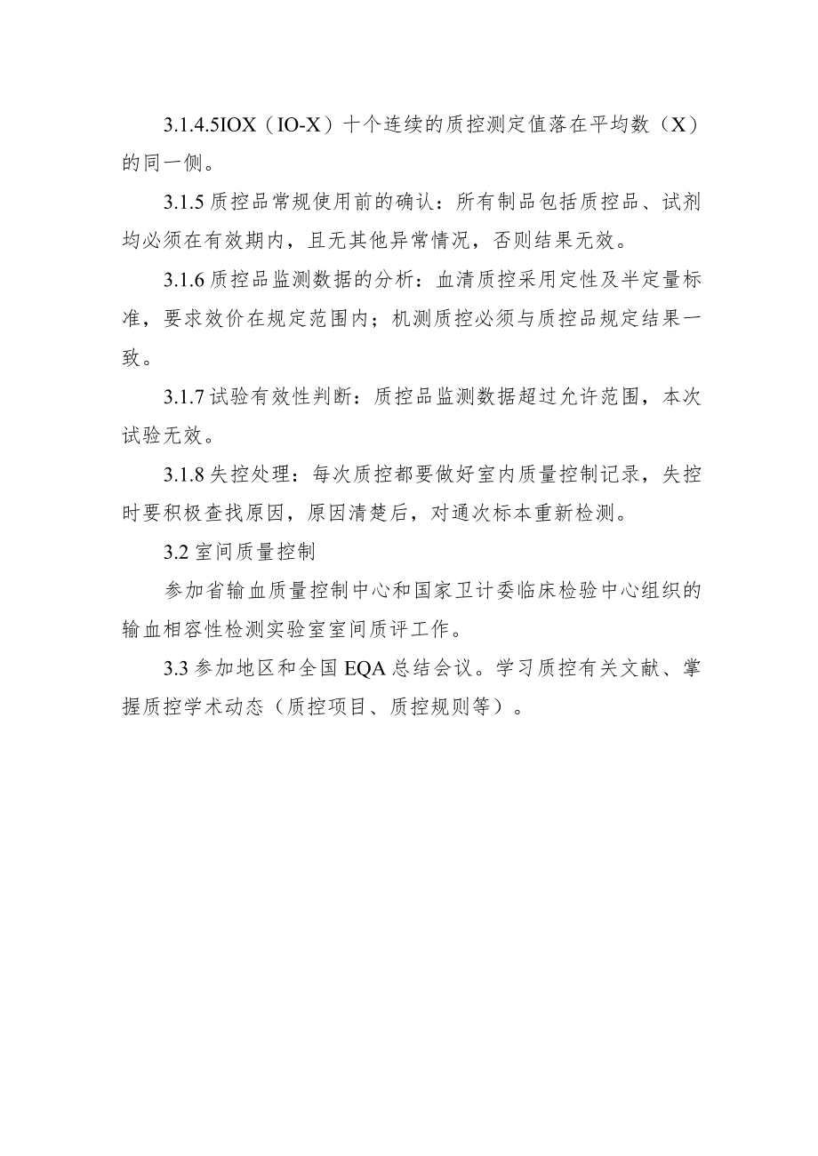 输血科质量控制管理流程.docx_第2页