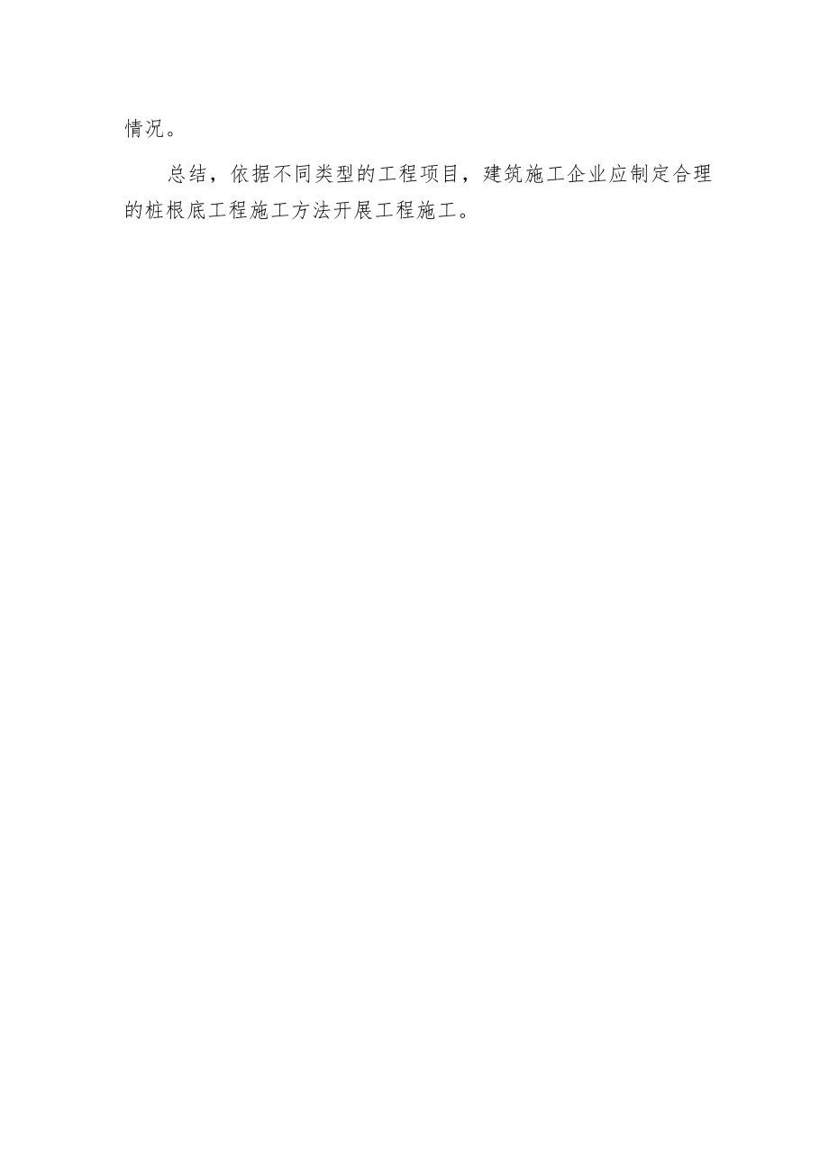 桩根底工程施工方法.docx_第3页