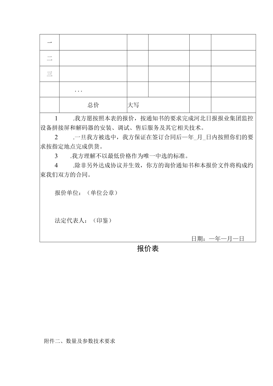 报价文件格式法定代表人授权委托书.docx_第2页