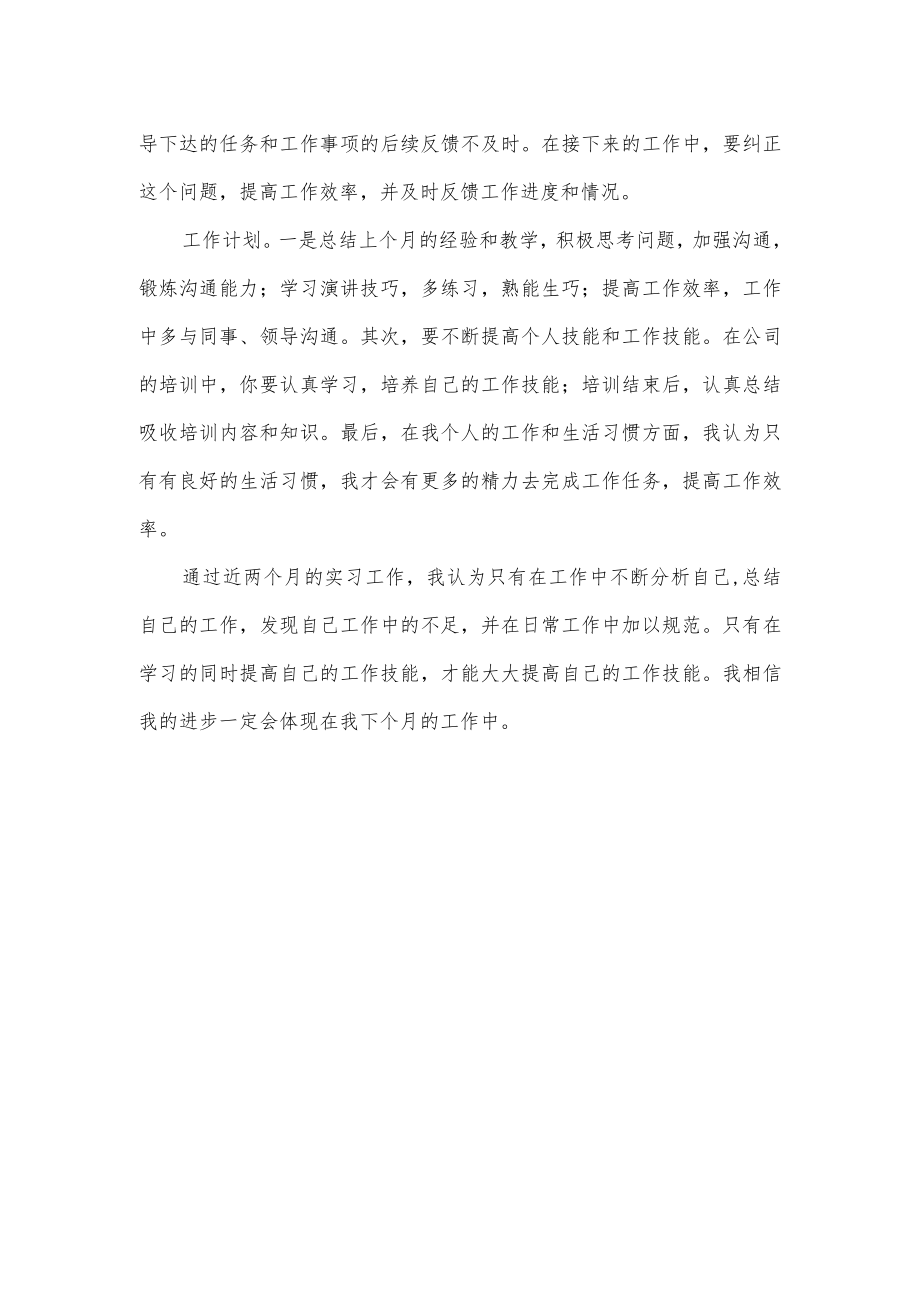 房产销售个人月总结.docx_第2页