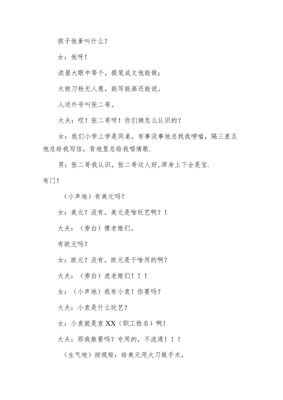 有线电视维护中心春节晚会节目小品——产房故事.docx_第2页