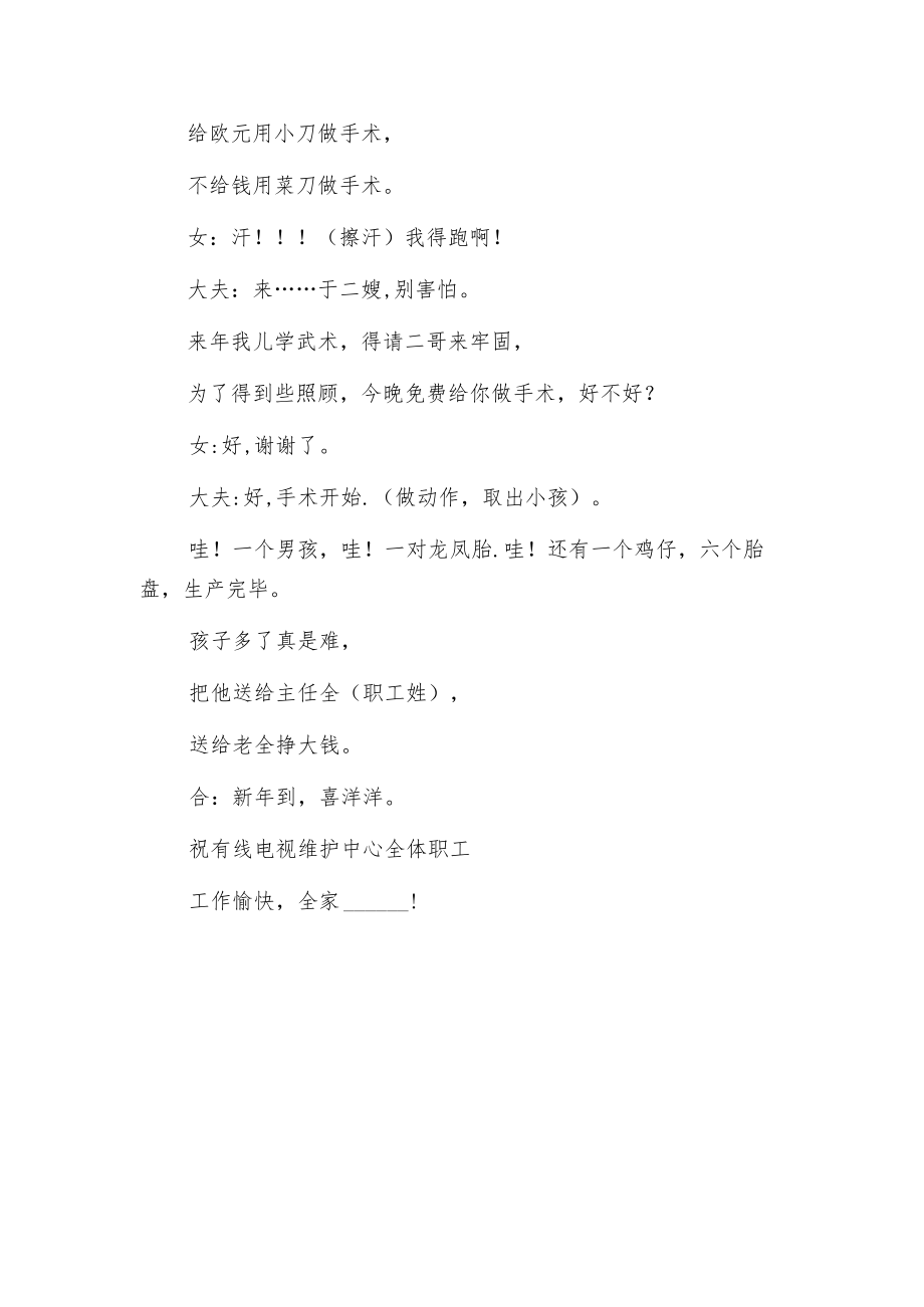 有线电视维护中心春节晚会节目小品——产房故事.docx_第3页