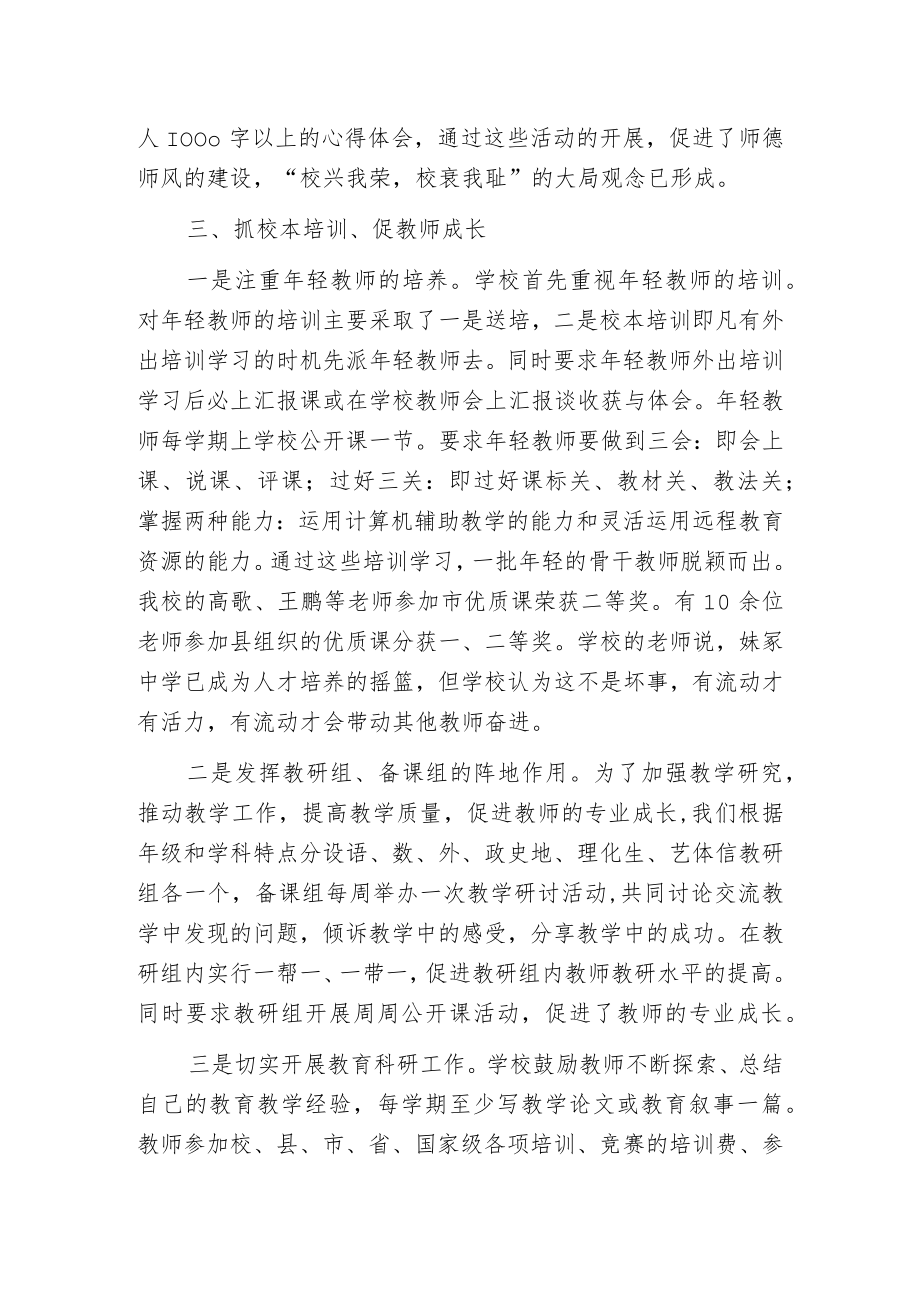 师德师风建设经验交流材料.docx_第2页