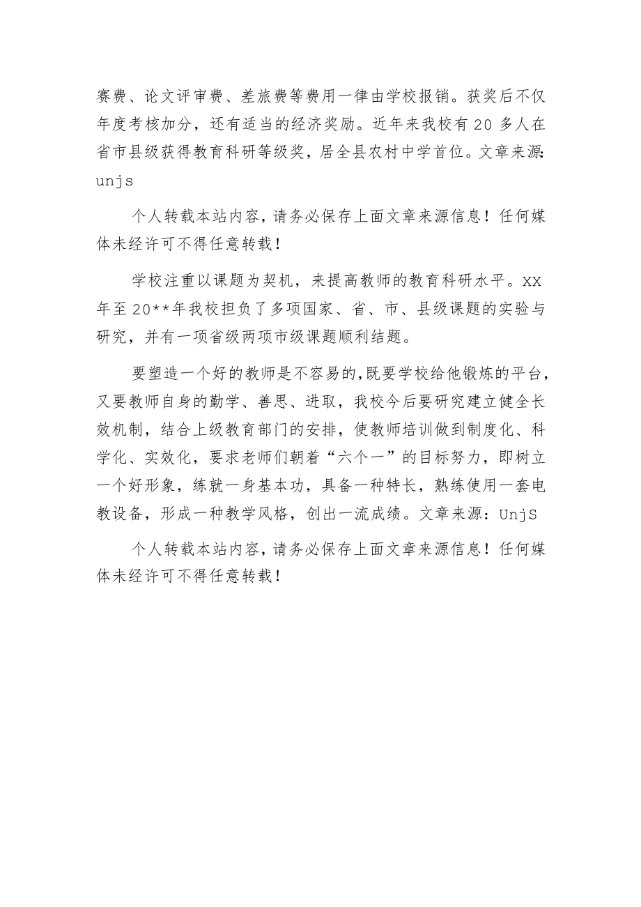 师德师风建设经验交流材料.docx_第3页