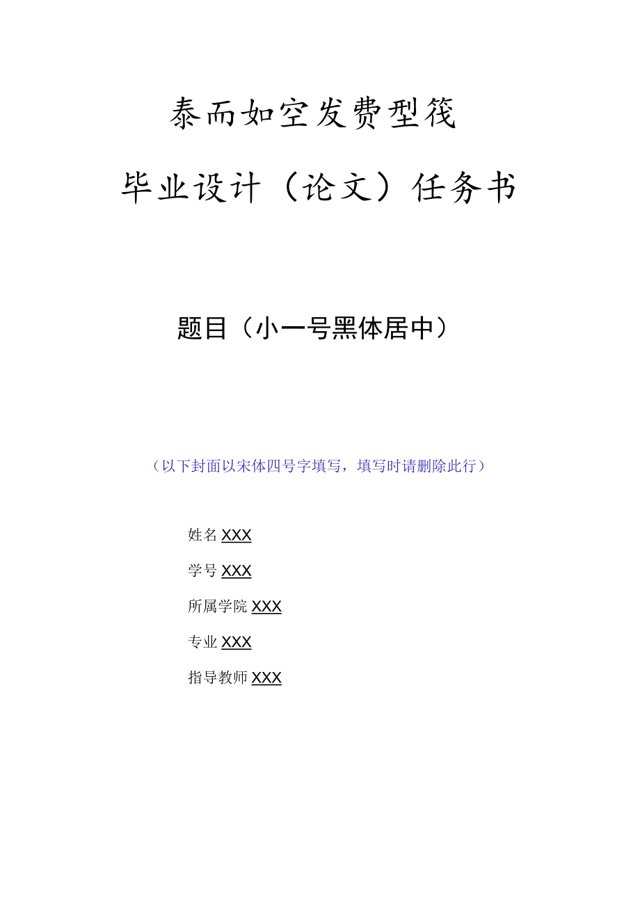 毕业设计论文任务书.docx_第1页