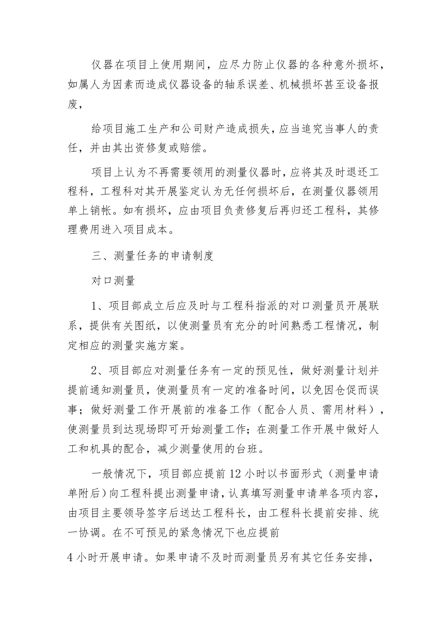 工程测量管理方法.docx_第2页