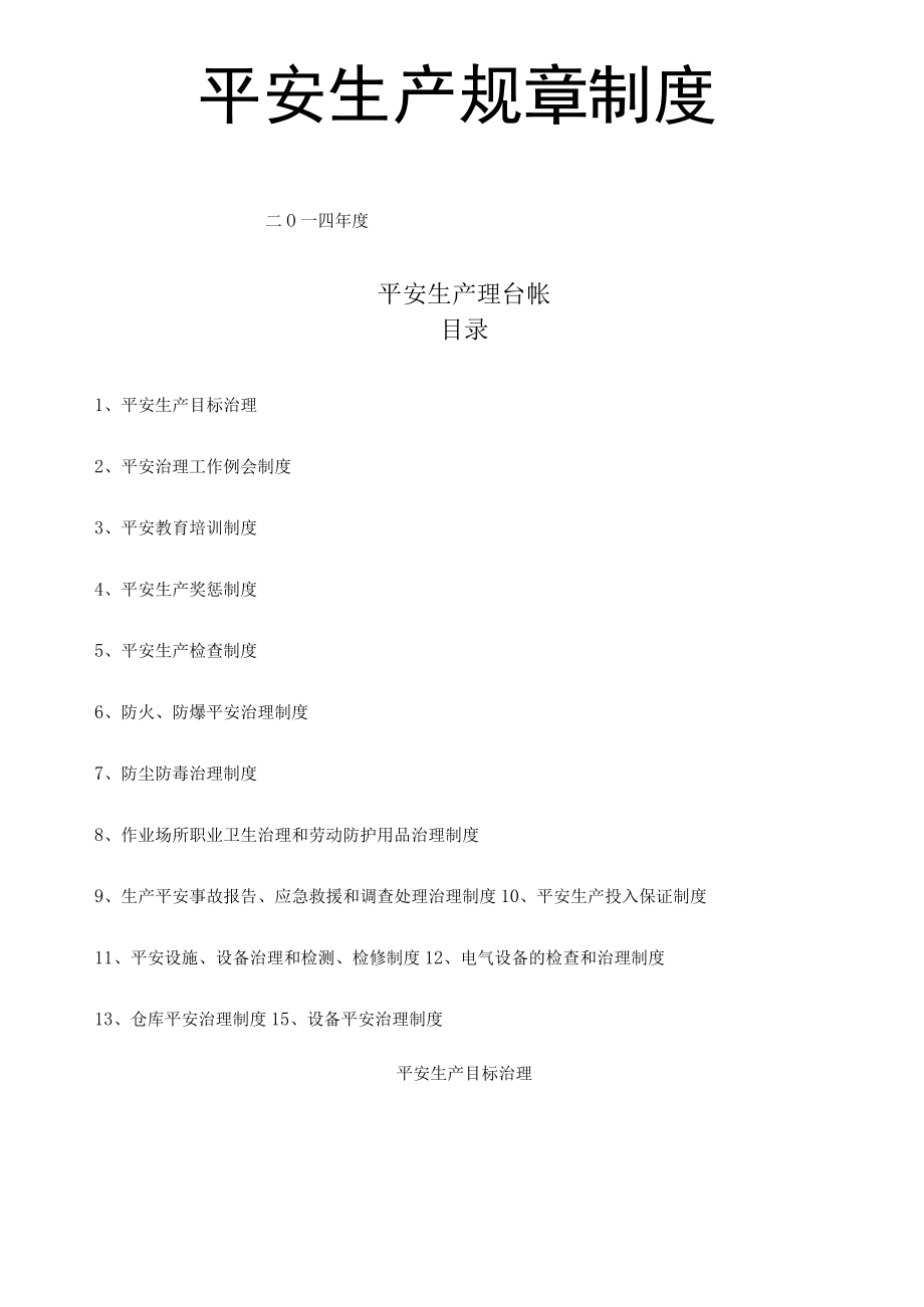 服装企业安全台账.docx_第1页