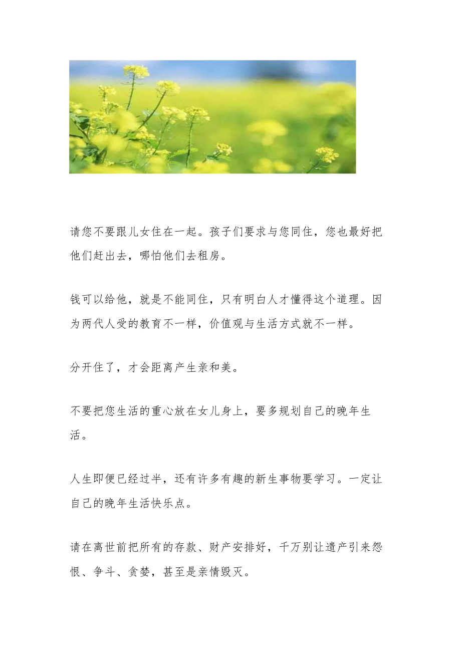 我儿子未来的丈母娘句子说说.docx_第2页