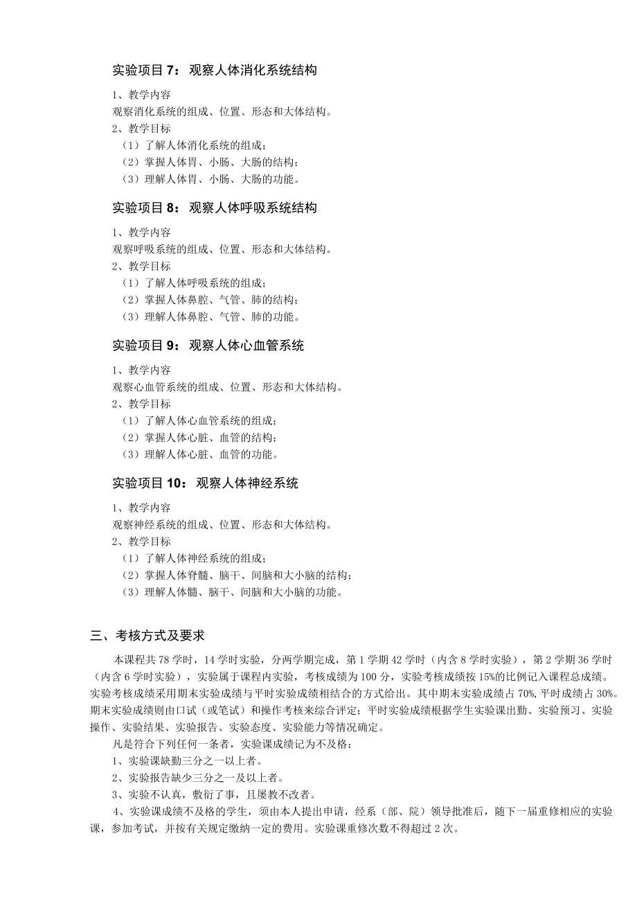 运动解剖学实验课程教学大纲.docx_第3页