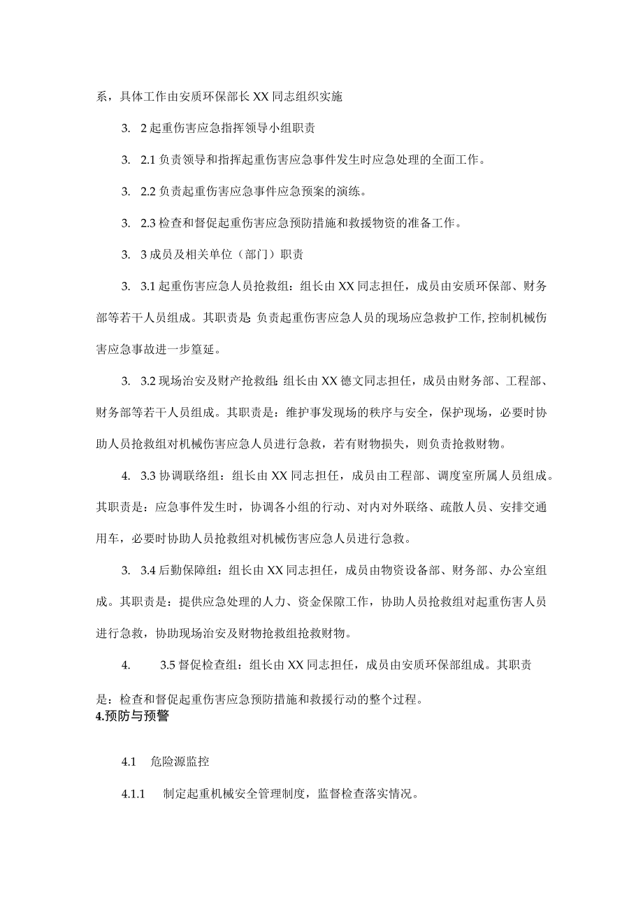 梁场安全生产项目起重伤害应急预案.docx_第2页