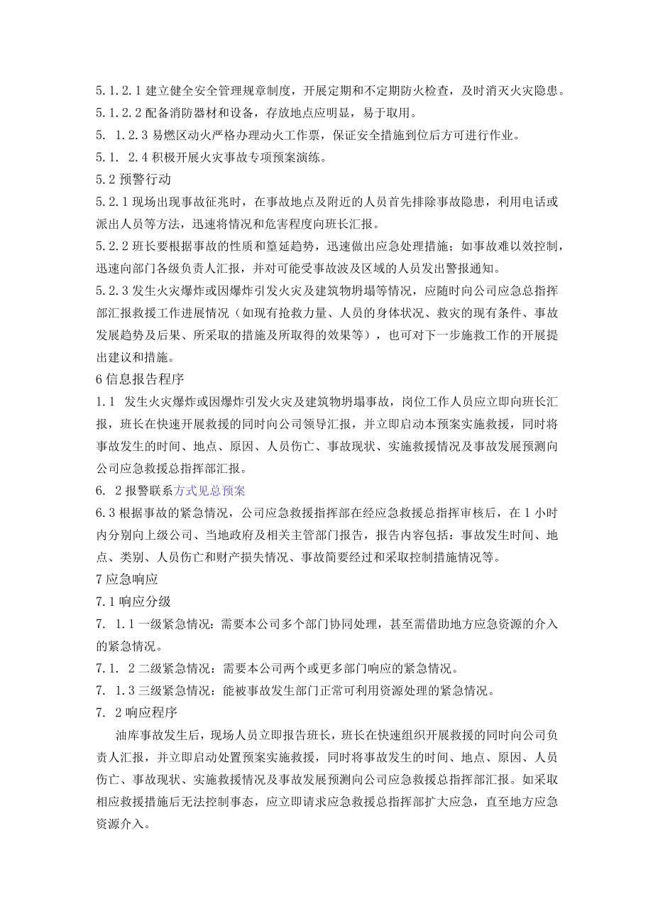 车床锯床机械加工公司火灾爆炸事故专项应急救援预案.docx_第2页