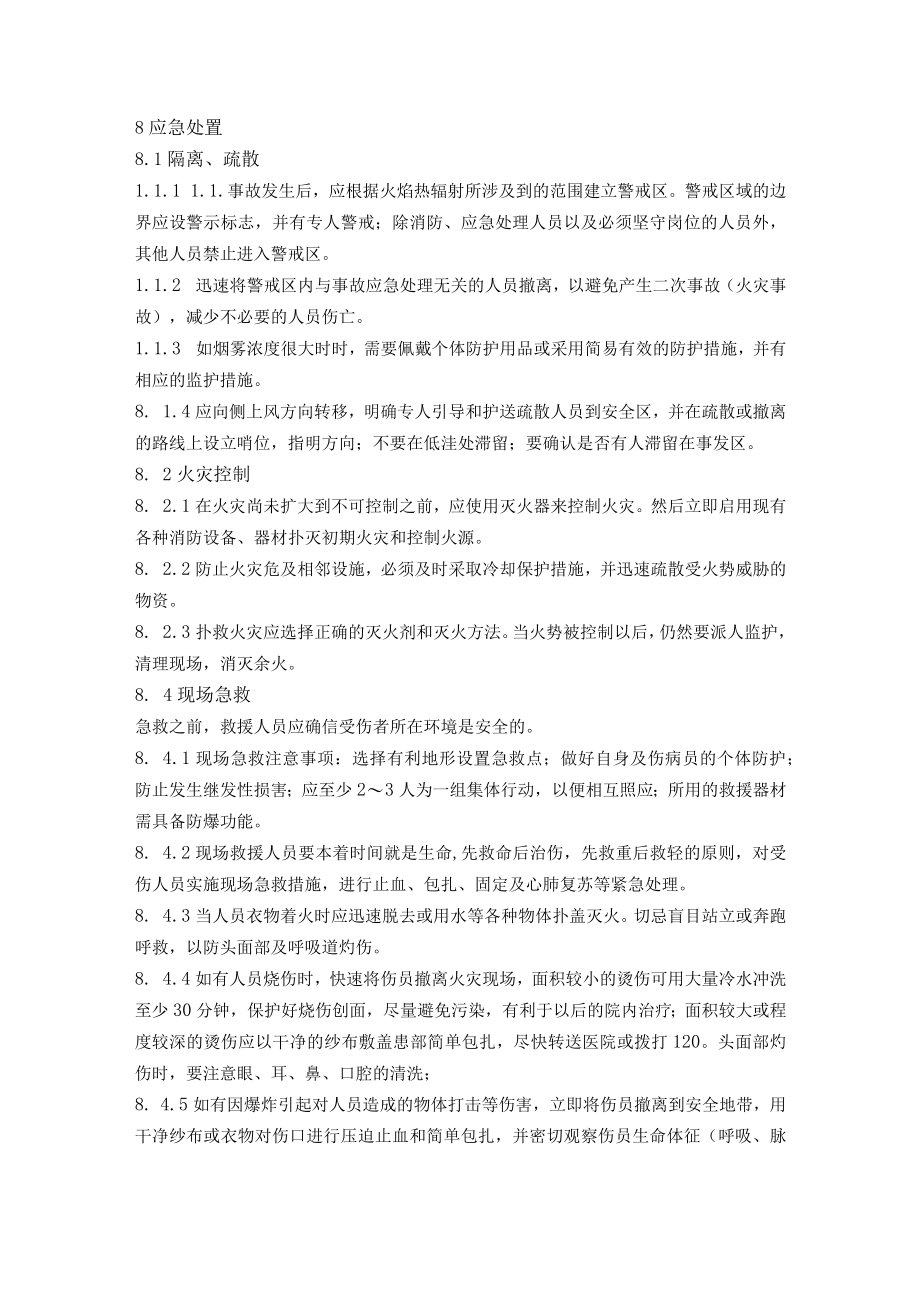 车床锯床机械加工公司火灾爆炸事故专项应急救援预案.docx_第3页