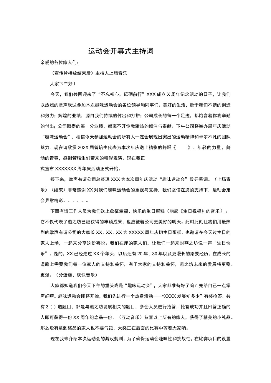 运动会开幕式主持词与闭幕词.docx_第1页