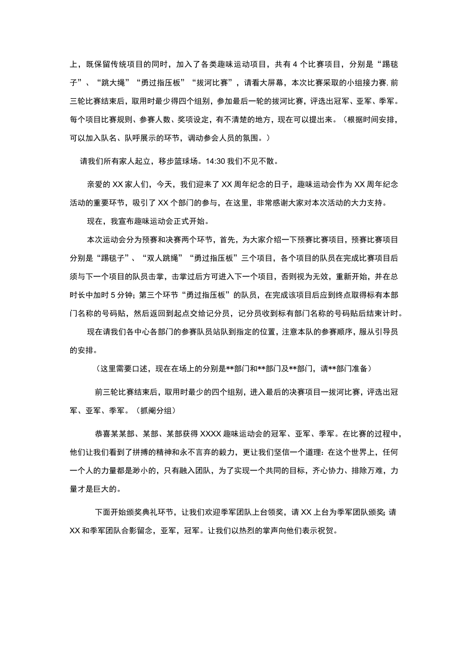 运动会开幕式主持词与闭幕词.docx_第2页