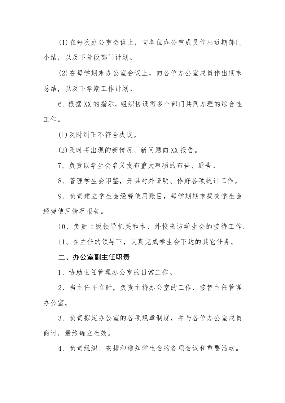 学生会办公室规章制度.docx_第2页