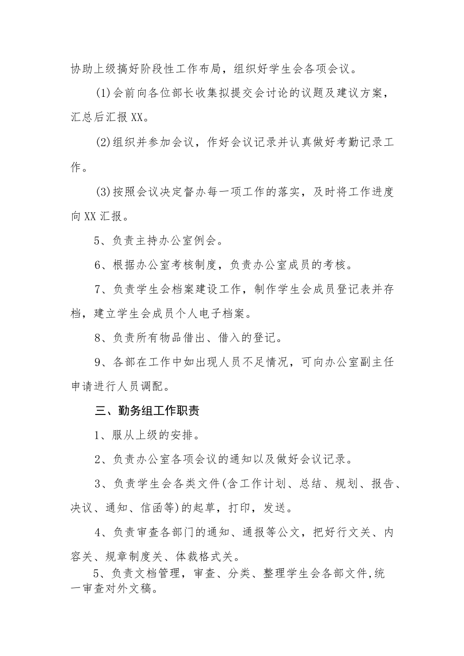 学生会办公室规章制度.docx_第3页