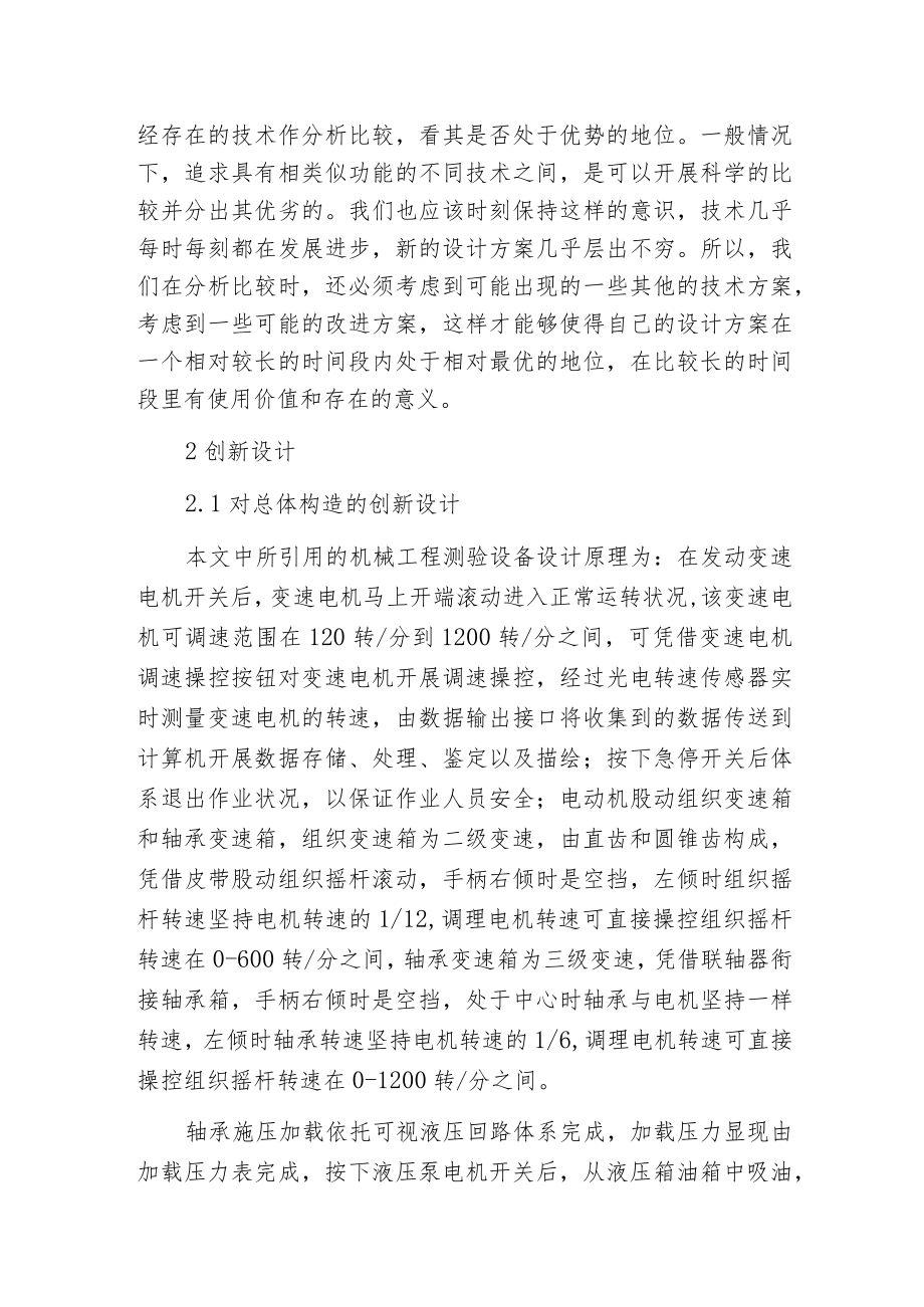 机械工程测试装置的创新设计.docx_第2页