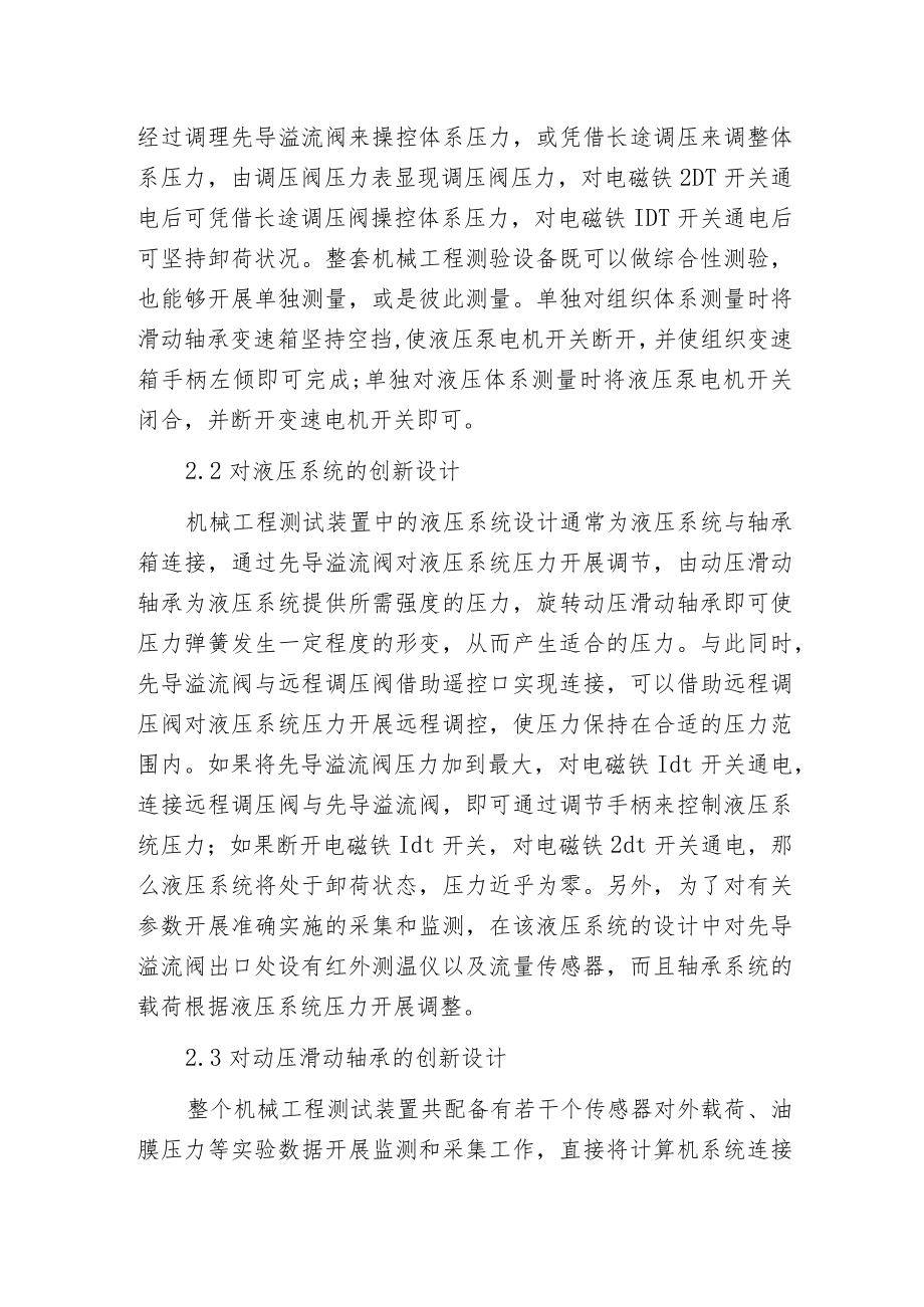 机械工程测试装置的创新设计.docx_第3页