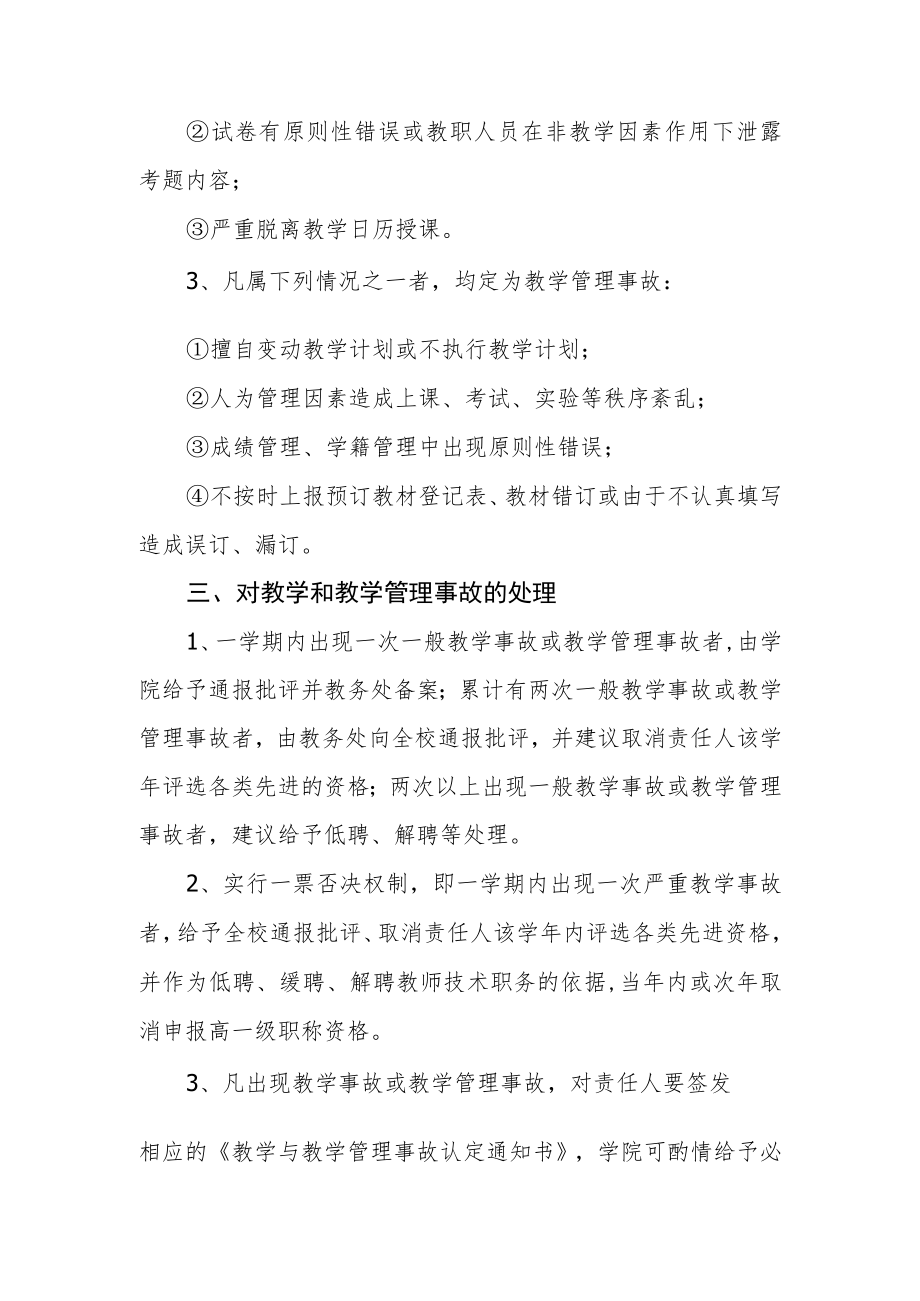 学院教学事故认定与处理办法.docx_第2页