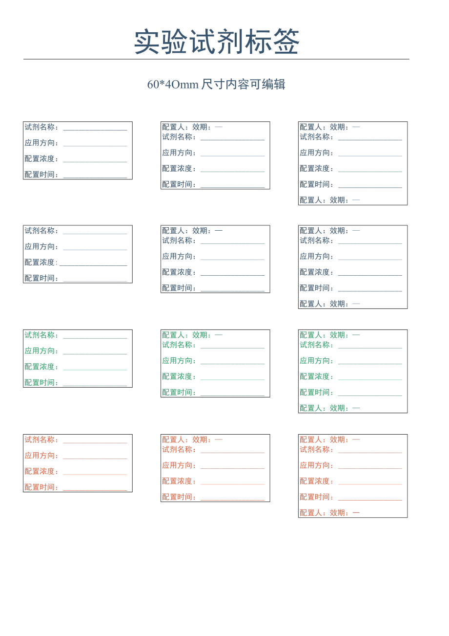 实验试剂标签.docx_第1页