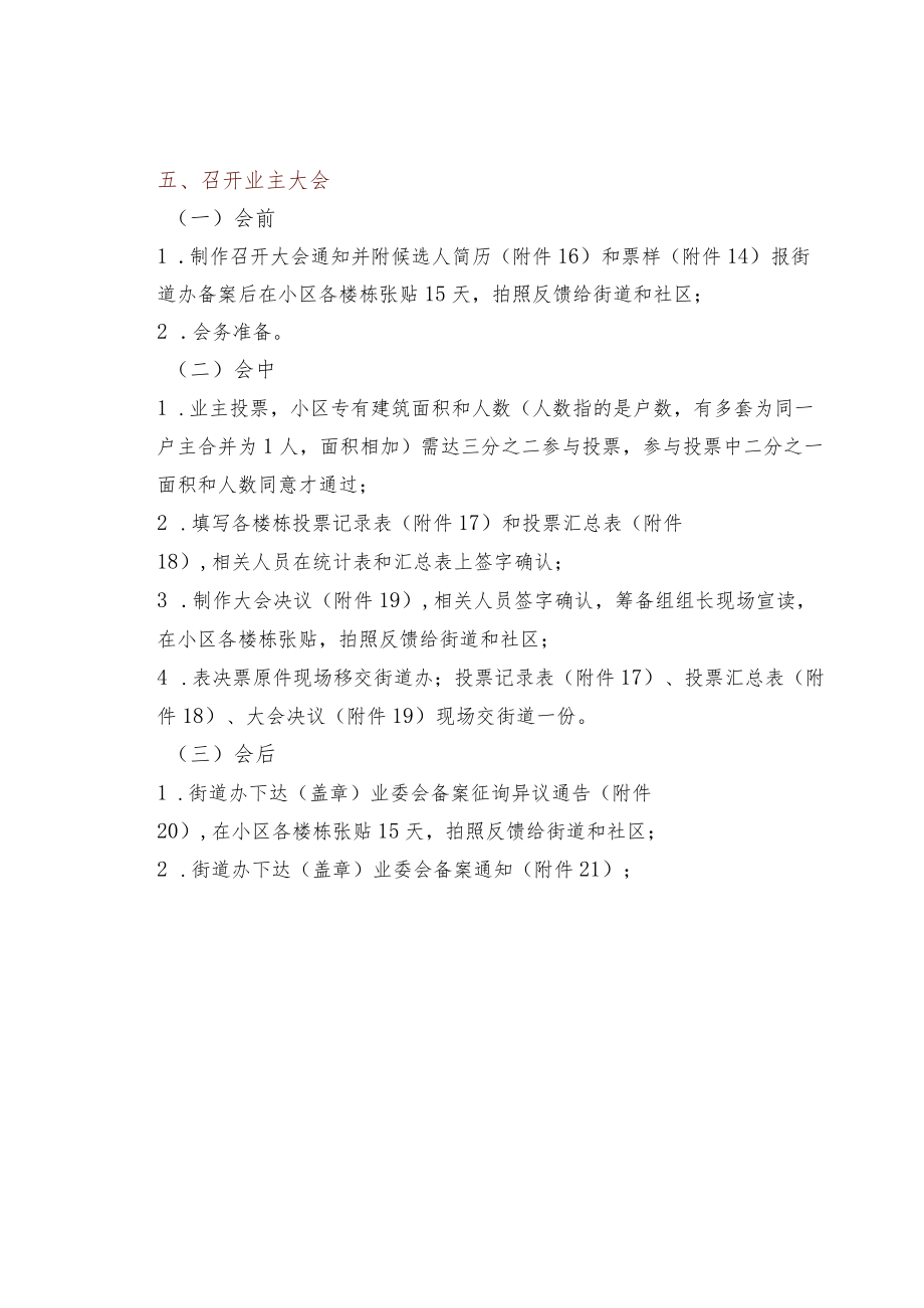 成立业委会工作流程及表格（32项）.docx_第2页