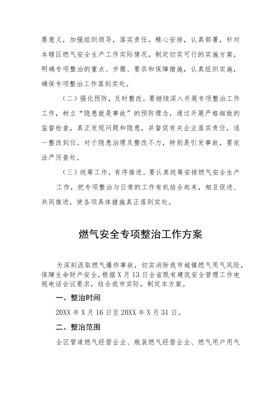 燃气安全大宣传大排查大整治专项行动工作方案合集.docx_第3页