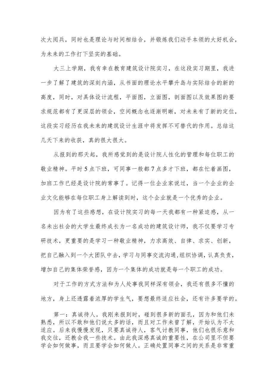 设计院实习总结.docx_第2页