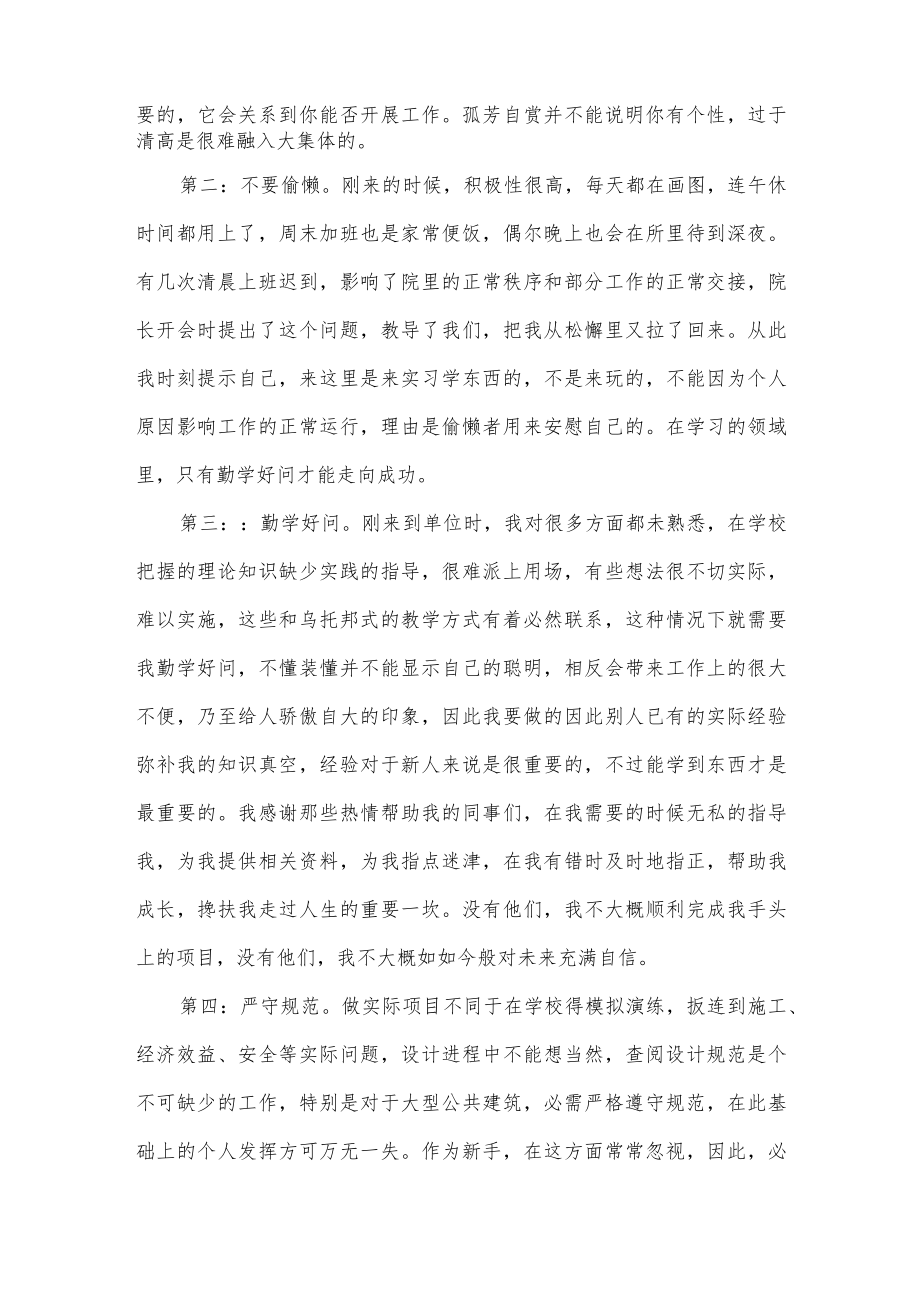 设计院实习总结.docx_第3页