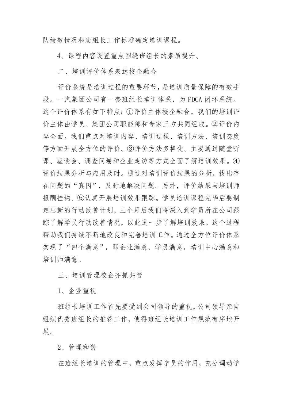 构建班组长培训体系.docx_第2页