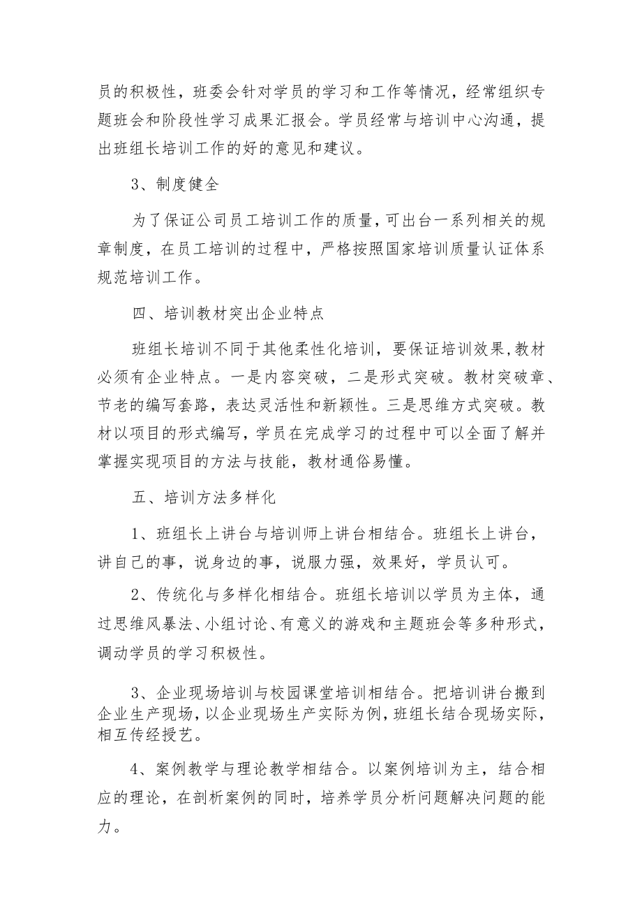 构建班组长培训体系.docx_第3页